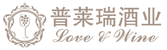 河南普萊瑞酒業(yè)有限公司